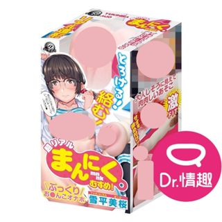 Aone 蜜肉娘 雪平美櫻 垂直褶皺肉粒男用飛機杯 Dr.情趣 正版現貨 動漫自慰杯 男用自慰套 成人情趣玩具