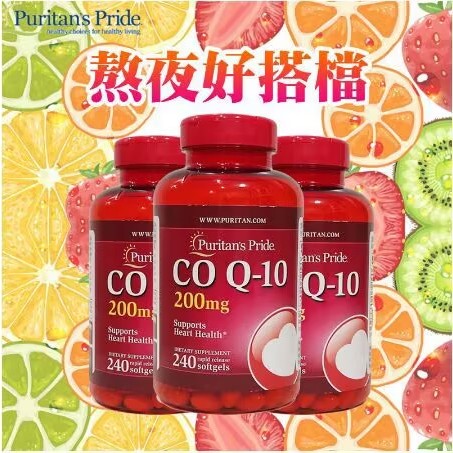 特價 美國進口 普麗普萊 Q10 輔酶 普瑞登 COQ10 200mg240顆 輔酶Q10 最新效期 2025/08