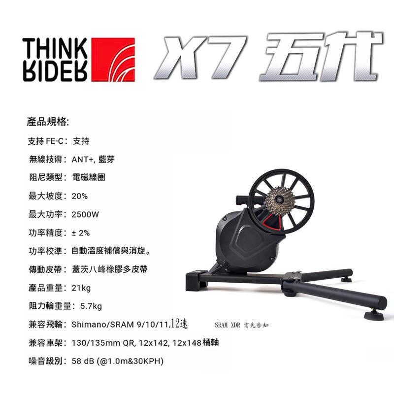 【山崎單車】智騎 智能訓練台 thinkrider x7-pro第五代