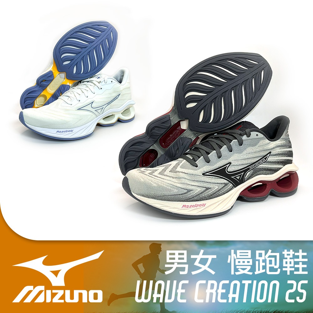 【最新款搶先上市】MIZNUNO 美津濃 男女 慢跑鞋 WAVE CREATION 25 運動鞋 馬拉松鞋 跑步鞋 避震