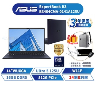 ASUS 華碩 ExpertBook B3 14吋 商用筆電【現貨免運】B3404CMA-0141A125U 三年保固