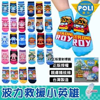 【AMISS】羅伊造型童襪 救援小英雄 正版授權臺灣製 止滑童襪 波力poli 安寶 羅伊 賀利 男童襪 女童襪 童襪