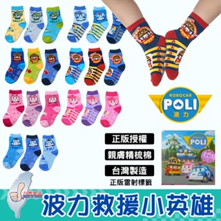 【AMISS】救援小英雄造型童襪 臺灣製正版授權 止滑童襪 波力poli 安寶 羅伊 賀利 男童襪 女童襪 童襪