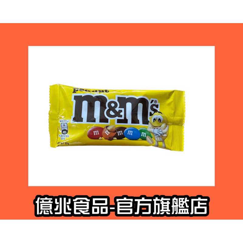 M&amp;m’s 脆心牛奶糖衣巧克力/花生糖衣/牛奶糖衣-現貨-附發票