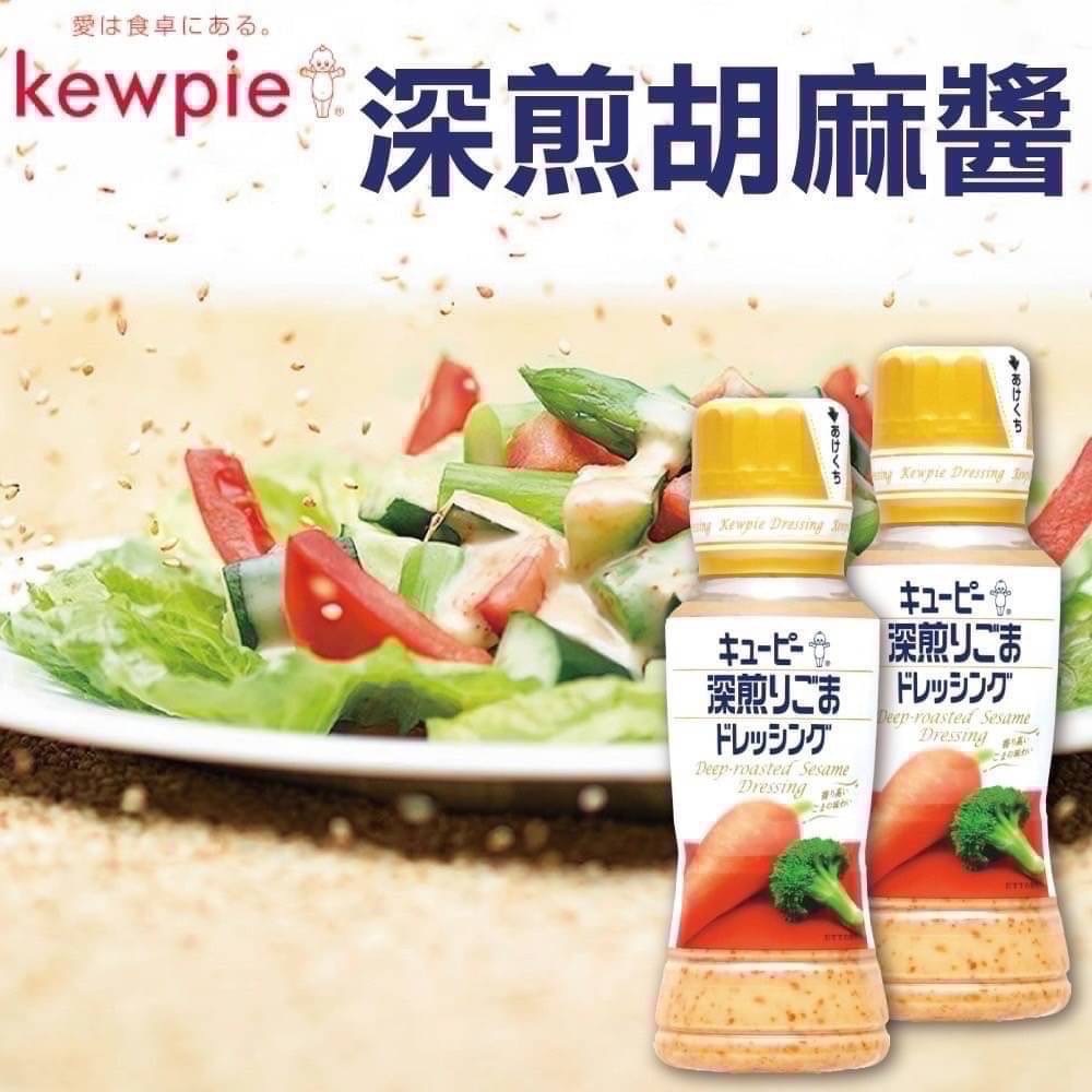 【TAIJU商行】日本 QP Kewpie 深煎胡麻醬 芝麻醬 沙拉醬 180ml