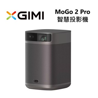 XGIMI 極米 MoGo 2 Pro 智慧投影機 贈 FREE STYLE 多角度支架