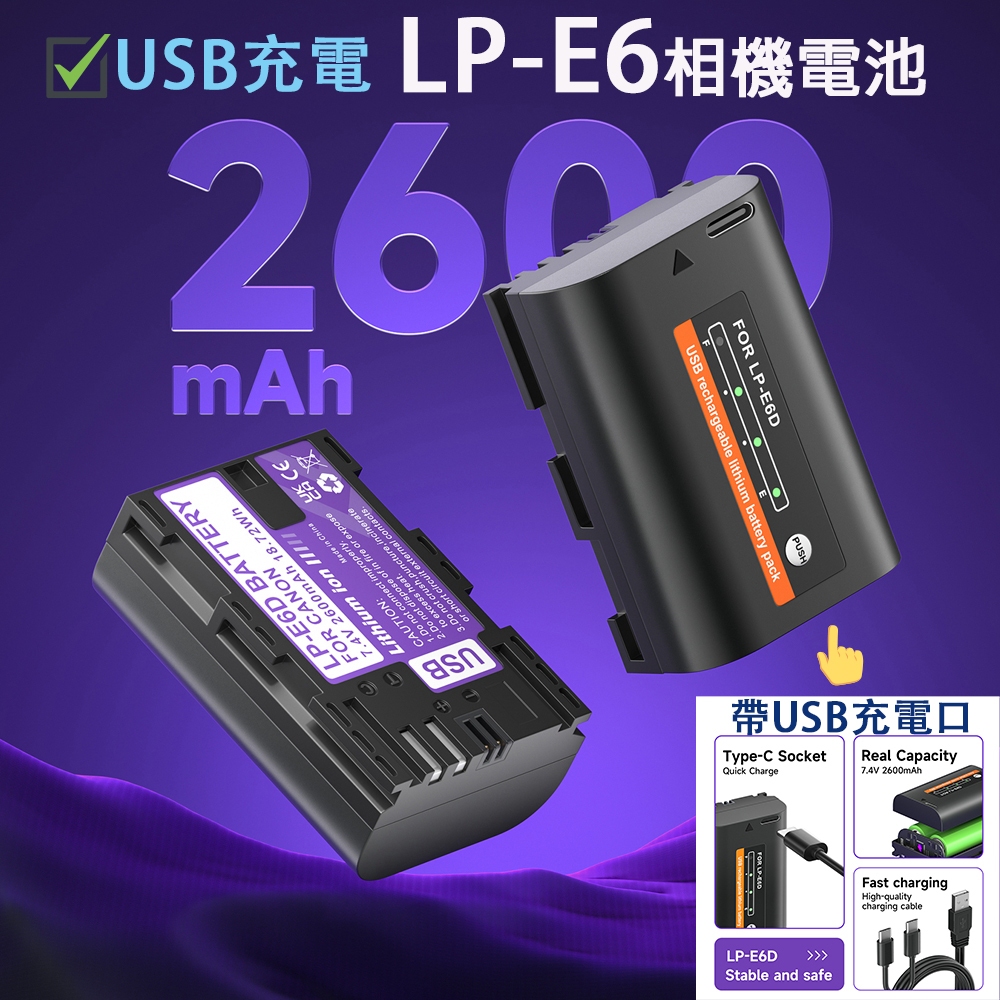 新款⚡LP-E6 USB充電 Canon相機電池 LPE6 電池 充電器 LP-E6N LP-E6NH LPE6N