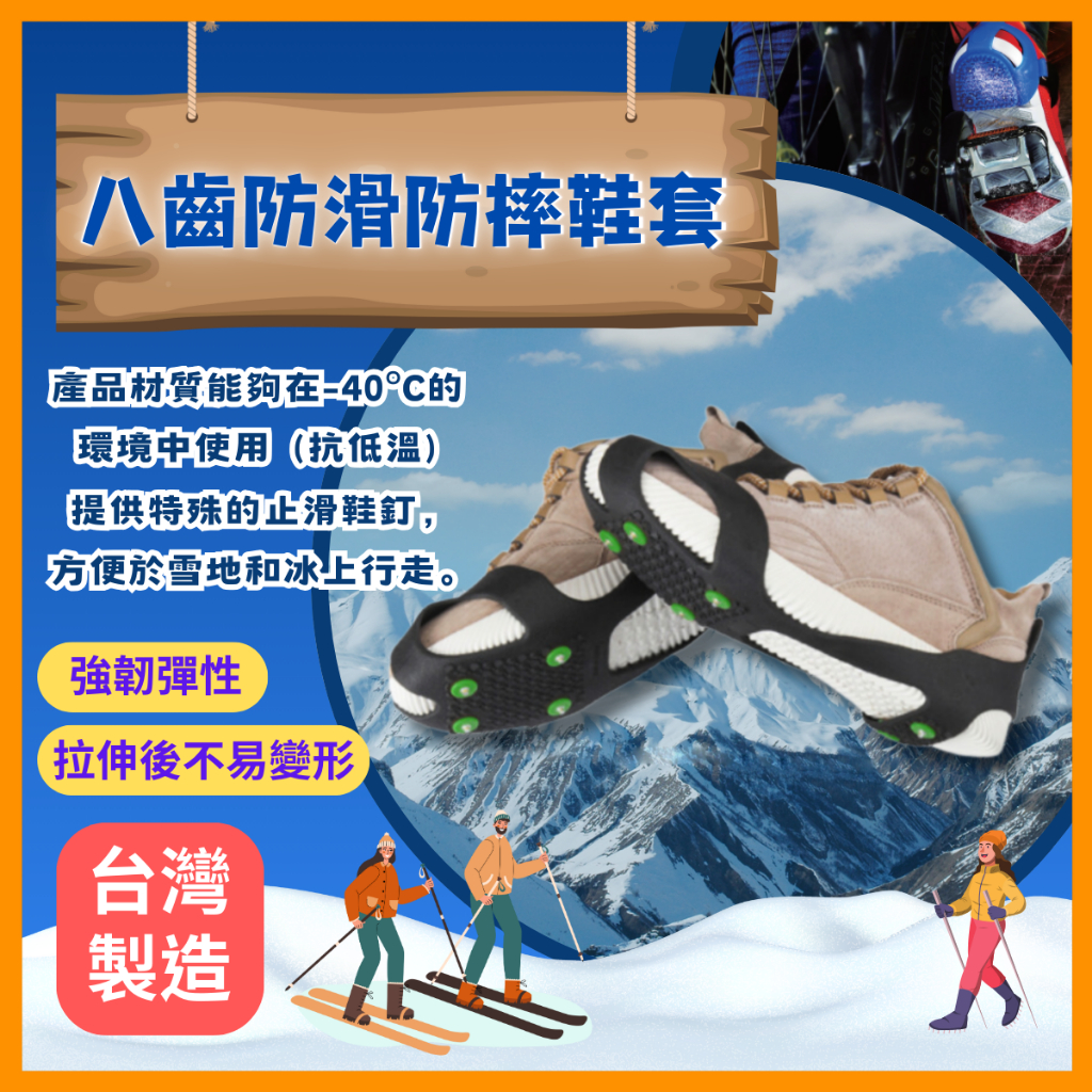 八齒防滑防雪防摔鞋套不同尺寸大小止滑鞋釘鞋套抗低溫強韌彈性拉伸不易變形台灣製造台灣出貨