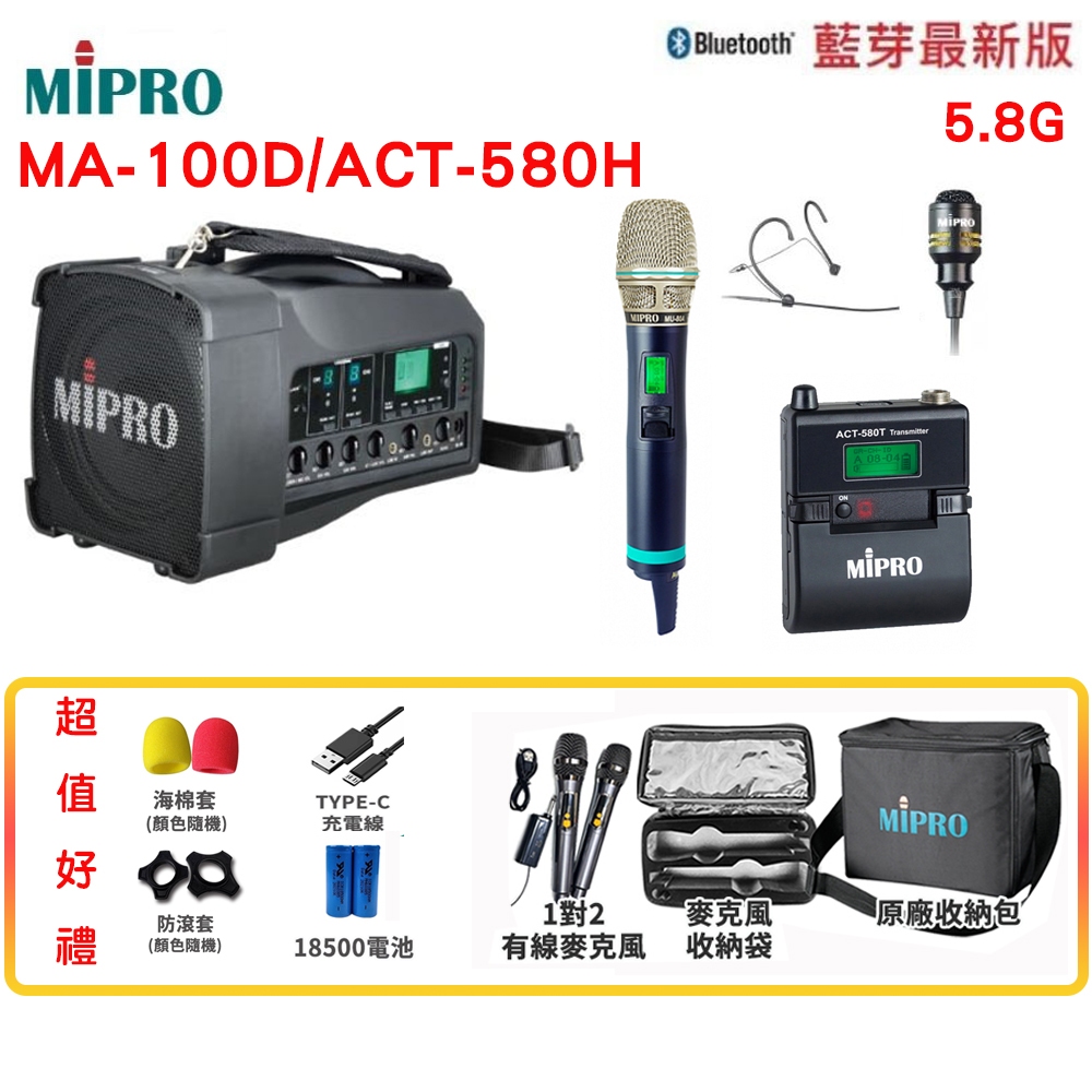 永悅音響 MIPRO MA-100D/ACT-580H 肩掛式5.8G藍芽無線喊話器 六種組合 贈多項好禮