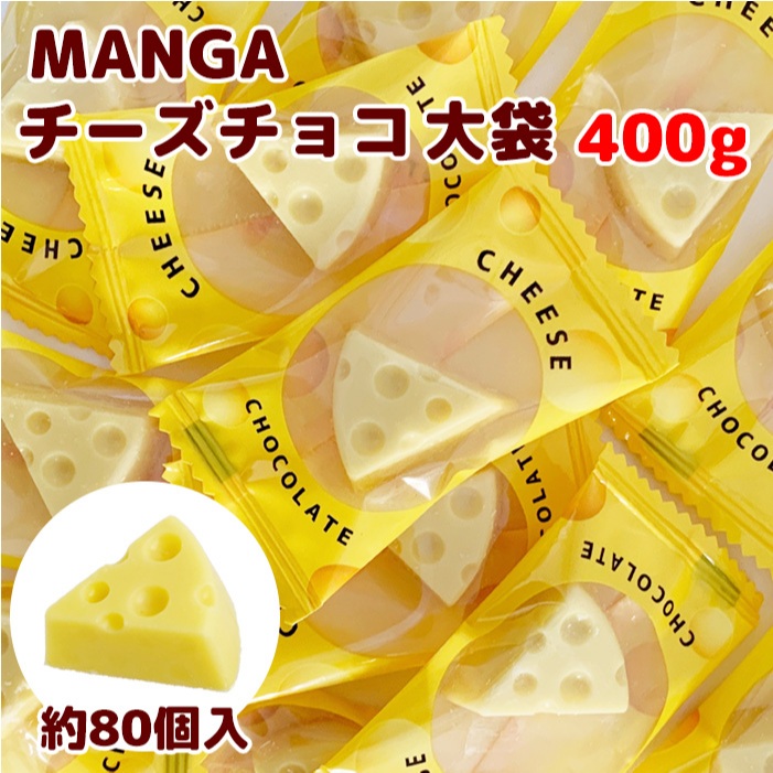 現貨&amp;發票🌷Manga cheese choco 400g 日本漫畫起司巧克力 大容量包 起司巧克力 乳酪造型 零食 甜