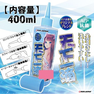 日本RIDE JAPAN 天下一滴水溶性潤滑液400ml 水性潤滑液 自慰潤滑 成人潤滑液 潤滑劑