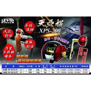 滿額免運 刷卡分期 EVO 海力士 XPS-200 天亞船 小烏龜 小搞搞專用版 海水龜 船釣 手持透抽 白帶魚