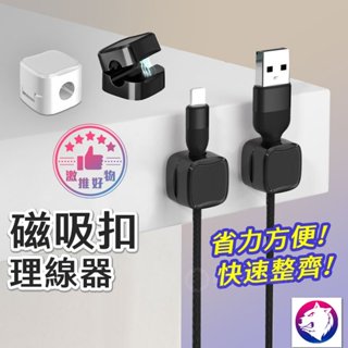 理線器 磁吸理線器 充電線固定器 桌面線材收納器 新款 固線器 磁吸扣理線器 集線器
