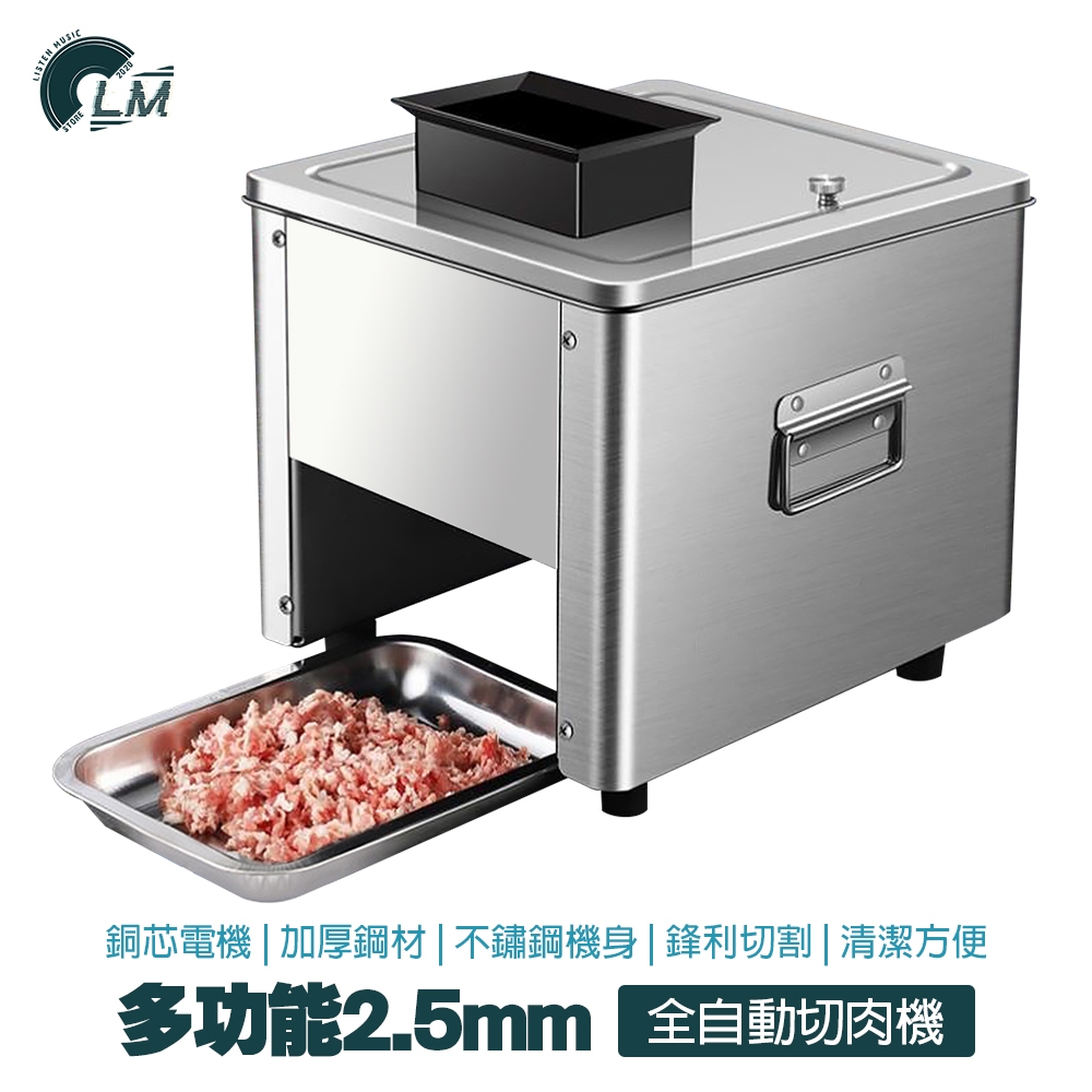 LM  全自動 『電動切肉機』 每小時產量200kg 菜肉皆可切 110V  商用切片機 切片機 切丁機 肉片機