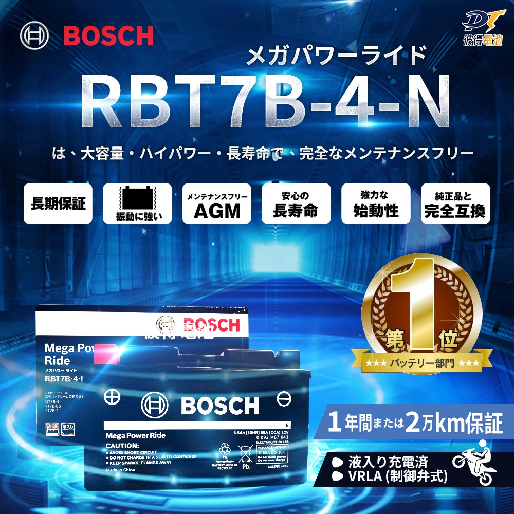 BOSCH博世 RBT7B-4-N 膠體AGM機車電池 適用YT7B-BS、GT7B-BS、MG7B-4-C