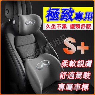 極致 頭枕 腰靠 汽車頭枕 腰墊 護頸枕 記憶棉靠枕QX50 QX60 QX70 EX FX JX Q50 Q60適用