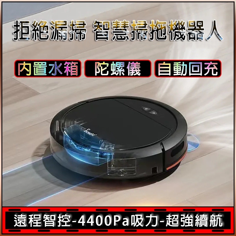 掃地機器人 台灣出貨【掃地+吸塵+拖地+自動回充+內置水箱】拖地機器人 掃拖機器人 拖地機 掃地拖地機器人 全屋大掃除