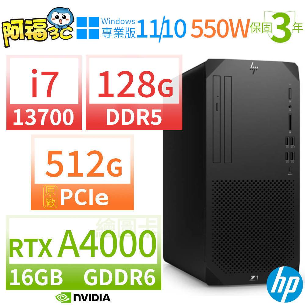 【阿福3C】HP Z1商用工作站i7/128G/512G SSD/A4000/Win10/Win11專業版/三年保固