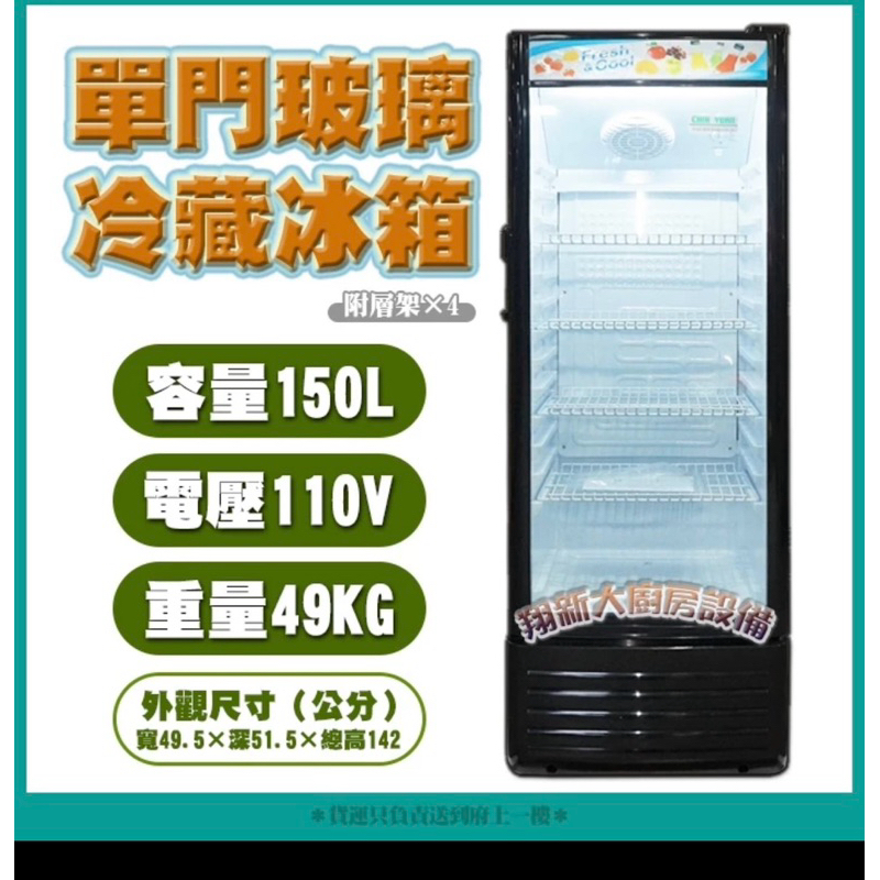 單門玻璃冷藏冰箱 二手150L冰箱 使用不到8個月 只冰飲料 無異味 便宜賣 自取價 桃園大竹