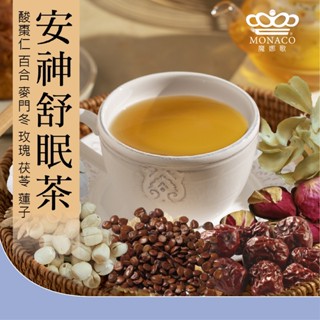 魔娜歌 MONACO 漢方養生 安神舒眠茶｜11g｜酸棗仁/百合/麥門冬/玫瑰/茯苓/蓮子/紅棗｜幫助入睡｜漢方養生茶包