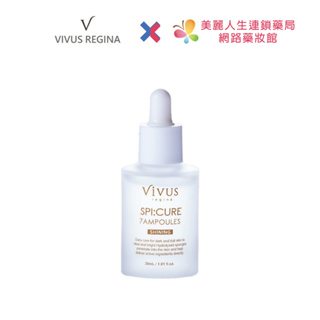 薇溱 Vivus 高滲透胺基酸植萃保濕精華 30ml/罐 (精華液) 發光小白瓶【公司授權美麗人生連鎖藥局網路藥妝館】