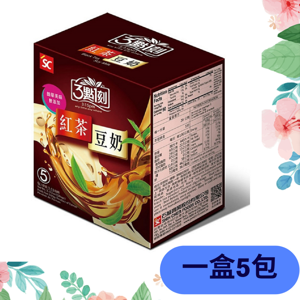 🔥 三點一刻 紅茶植物性蛋白飲 紅茶豆奶 5入/盒 3點1刻 沖泡飲品