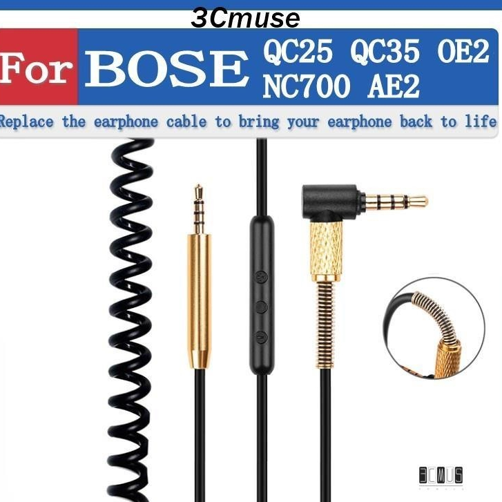 【3Cmuse】適用於 BOSE QC25 QC35 NC700 AE2 OE2 音頻線 耳機線 線材 替換耳線