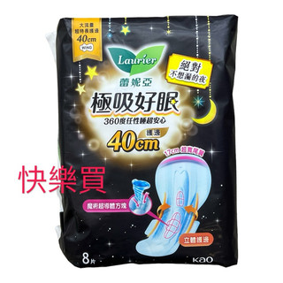 蕾妮亞 極吸好眠 薰衣草香 夜用 絕對不想漏的夜 衛生棉 生理用品