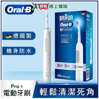 二手 Oral-B歐樂B PRO1 3D電動牙刷-白色