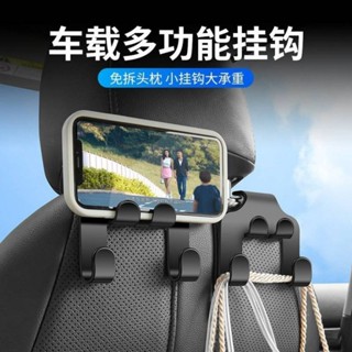 ⭐臺灣現貨 快速出貨⭐車用椅背手機支架置物掛勾(4入)(外A2-8)231007-10