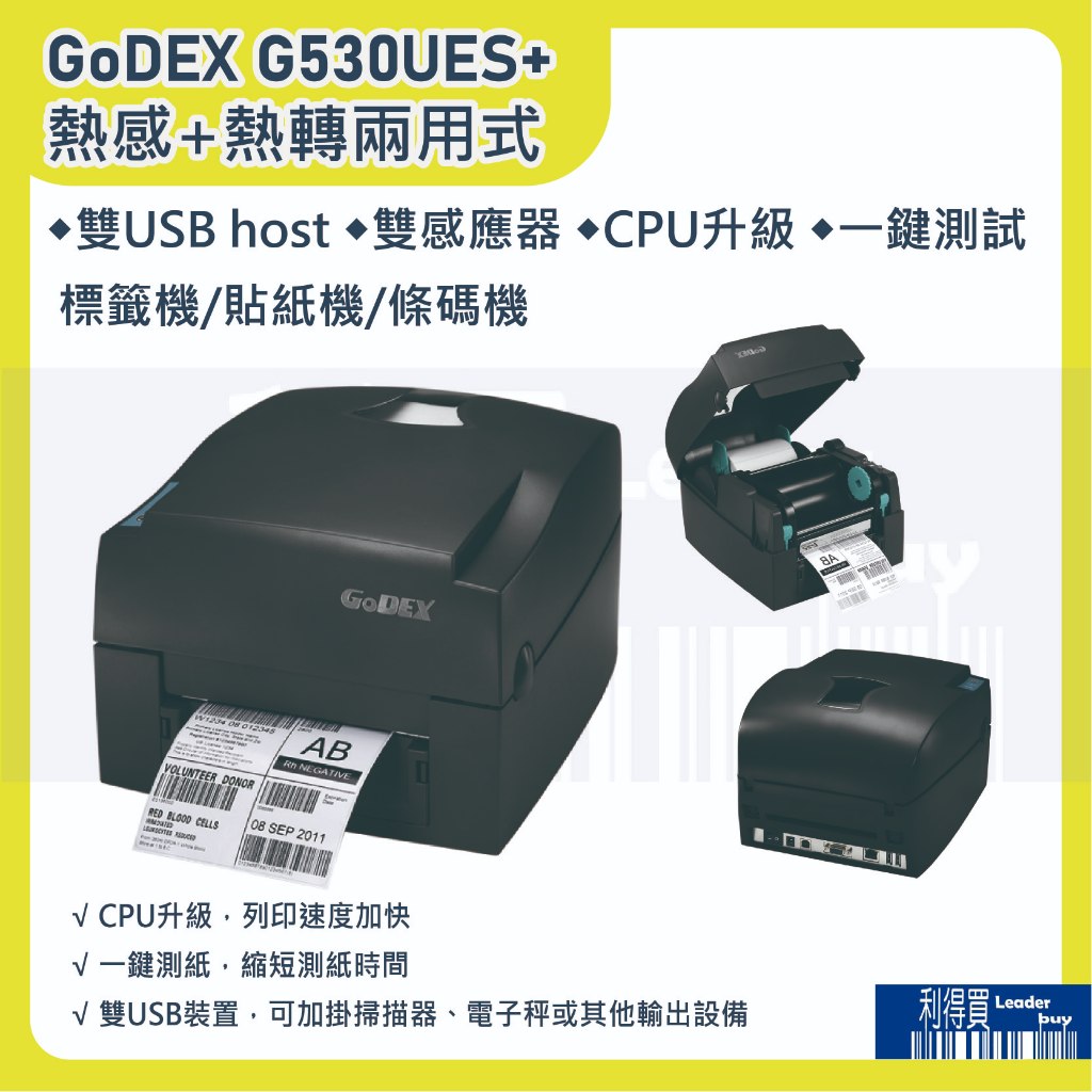 GoDEX G530USE升級版：G530USE+桌上型 條碼機 標籤機 熱感+熱轉(兩用) 300dpi