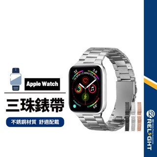 【三珠錶帶】適用蘋果apple Watch Series1~9代/SE 金屬不銹鋼錶帶