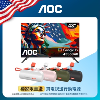 AOC 43S5040纖薄邊框液晶顯示器(無安裝)43型Google TV(限時送飛利浦行動電源)