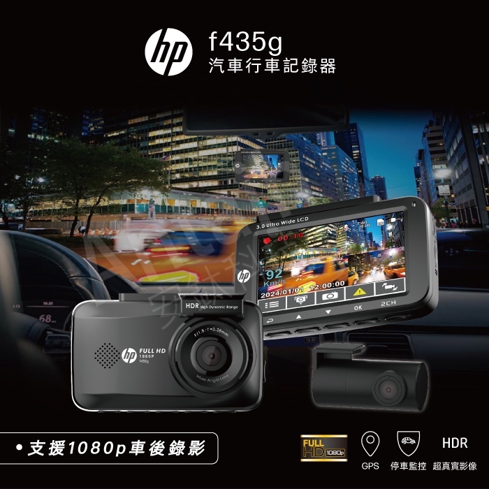 高雄店面免費安裝【HP 惠普】F435g 高畫質行車紀錄器 另 S979W i850w i885w i750w i700