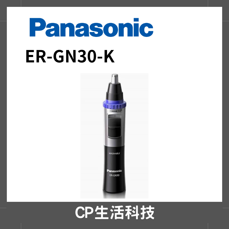 《原廠公司貨》Panasonic 國際牌 可水洗式電動鼻毛器/多功能修容刀ER-GN30