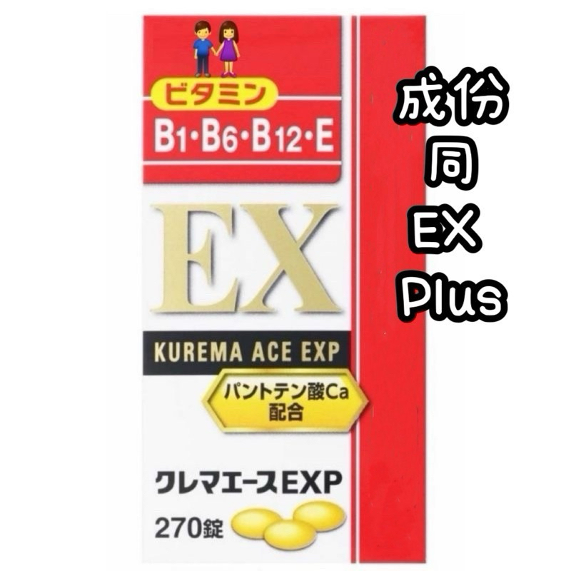 現貨 日本🇯🇵ACE ALL-B群強效錠EXP 270錠 強效B群含B1.B6.B12.E