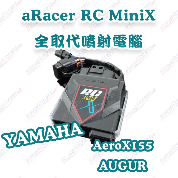 【榮銓】aRacer RC Mini X 全取代噴射電腦🔥部分現貨🔥AUGUR AeroX YAMAHA