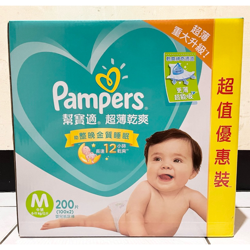 （全新）可集點 Pampers 幫寶適 超薄乾爽M號 紙尿褲 尿布200片裝(100片/包)(2包/箱）綠幫