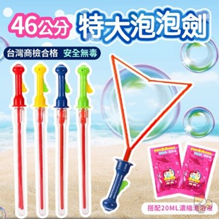 泡泡劍 大泡泡工具 泡泡水 泡泡棒 泡泡 吹泡泡 泡泡機 泡泡槍 大泡泡 吹泡泡玩具 大泡泡工具