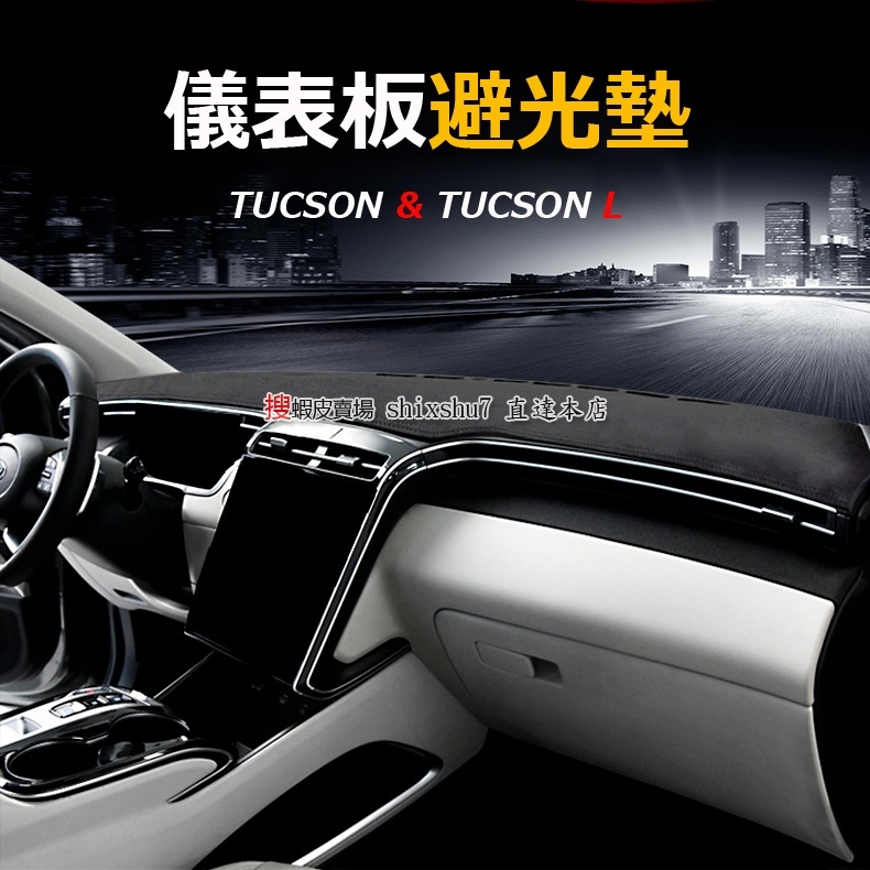 Hyundai 現代 TUCSON L MK4 TUCSON MK3 小改款 汽車 儀錶板 避光墊 超纖皮革 防龜裂