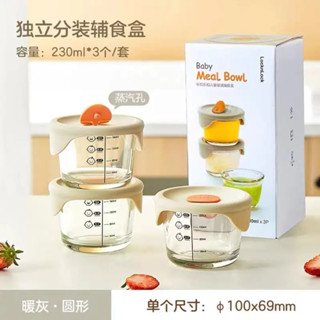 樂扣 寶寶副食品耐熱玻璃調理盒 副食品分裝盒 副食品保鮮盒副 食品玻璃保鮮盒 樂扣 副食品