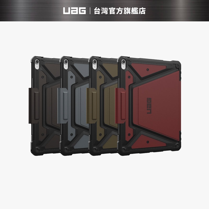 【UAG】iPad Air 13(M2,2024)/11(M2,2024)/10.9吋都會款耐衝擊保護殼 (平板 防摔)