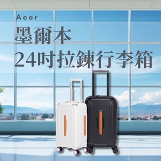【Acer】墨爾本拉鍊行李箱24吋 行李箱 旅行箱(質感黑/奶油白)