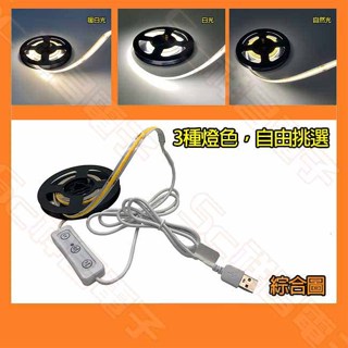 【祥昌電子】帶開關 USB 5V COB燈條 (暖白光/白光/自然光) 裝飾燈條 LED燈條 燈條 可剪裁 氣氛燈