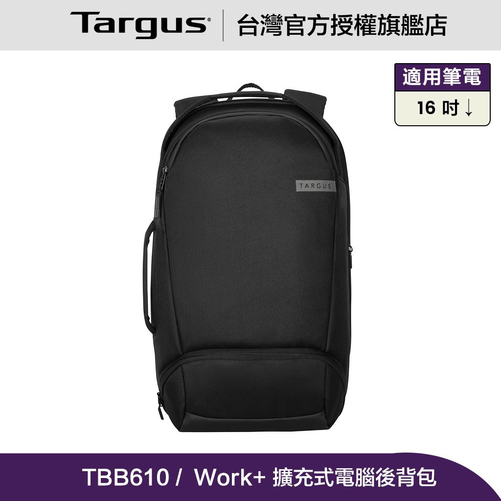 Targus Work+ 15-16 吋 27L 擴充式運動電腦後背包 (TBB610)