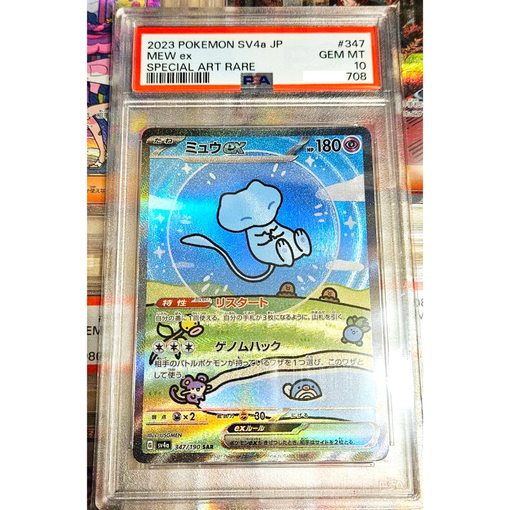 【現貨】寶可夢 PTCG 日版 色違 夢幻 ex 347/190 SAR 異色 全圖 鑑定卡 PSA10 卡片 卡牌