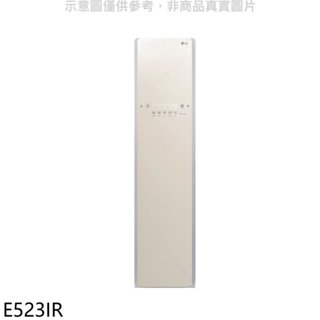 LG樂金【E523IR】蒸氣Styler輕乾洗機電子衣櫥(含標準安裝) 歡迎議價