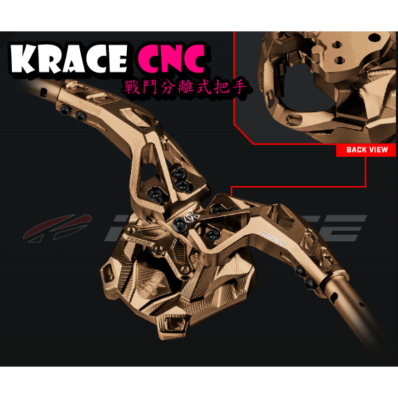 ◎熱血沸騰◎Krace 凱銳斯 CNC 高質感 CNC分離把座 戰鬥分離式把手 分離把座 FOECE AI1 DRG