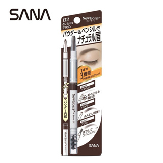 SANA 莎娜 柔和三用眉彩筆 B2 灰棕色 日本原裝進口的正品公司貨 眉筆、眉粉、眉刷三合一功能
