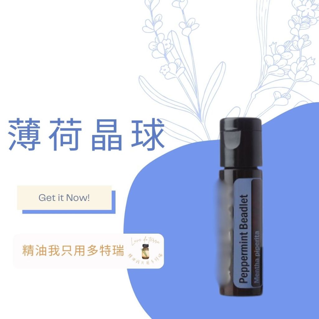 多特瑞 薄荷 薄荷晶球 125粒 Peppermint  代購 公司貨 口氣清新 情緒 順暢清新 清涼 提神 泌涼